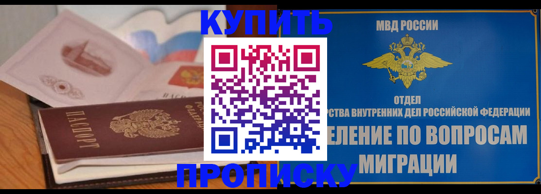 прописка законно в Волжском