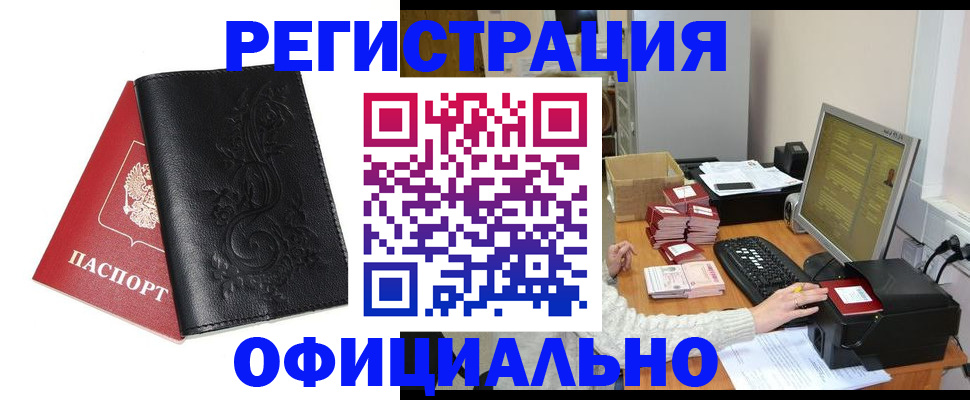 временная регистрация собственник в Волжском