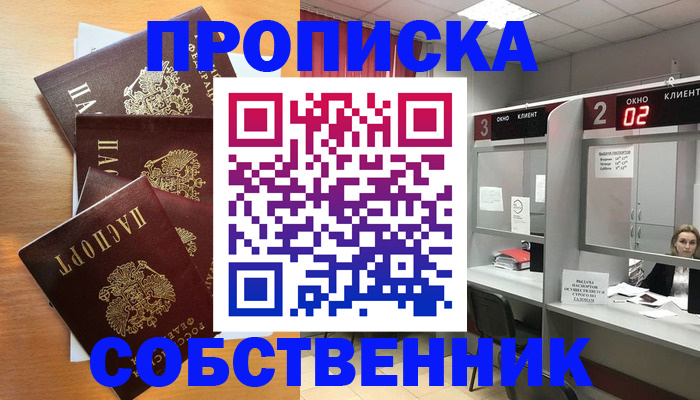 временная прописка в Волжском