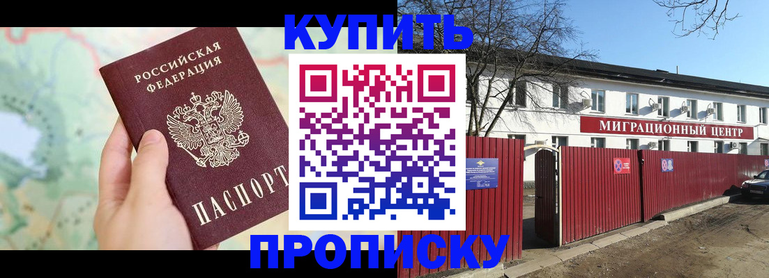 прописка в квартире в Волжском