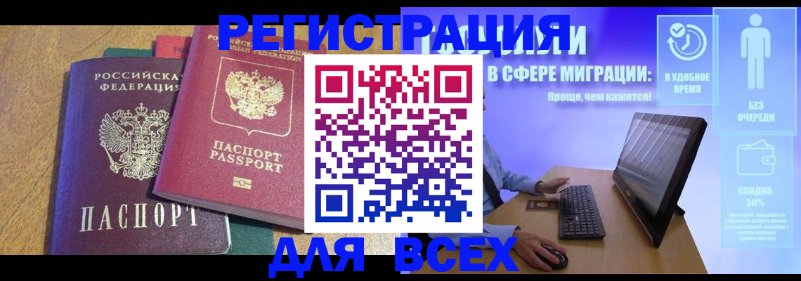 регистрация в Волжском